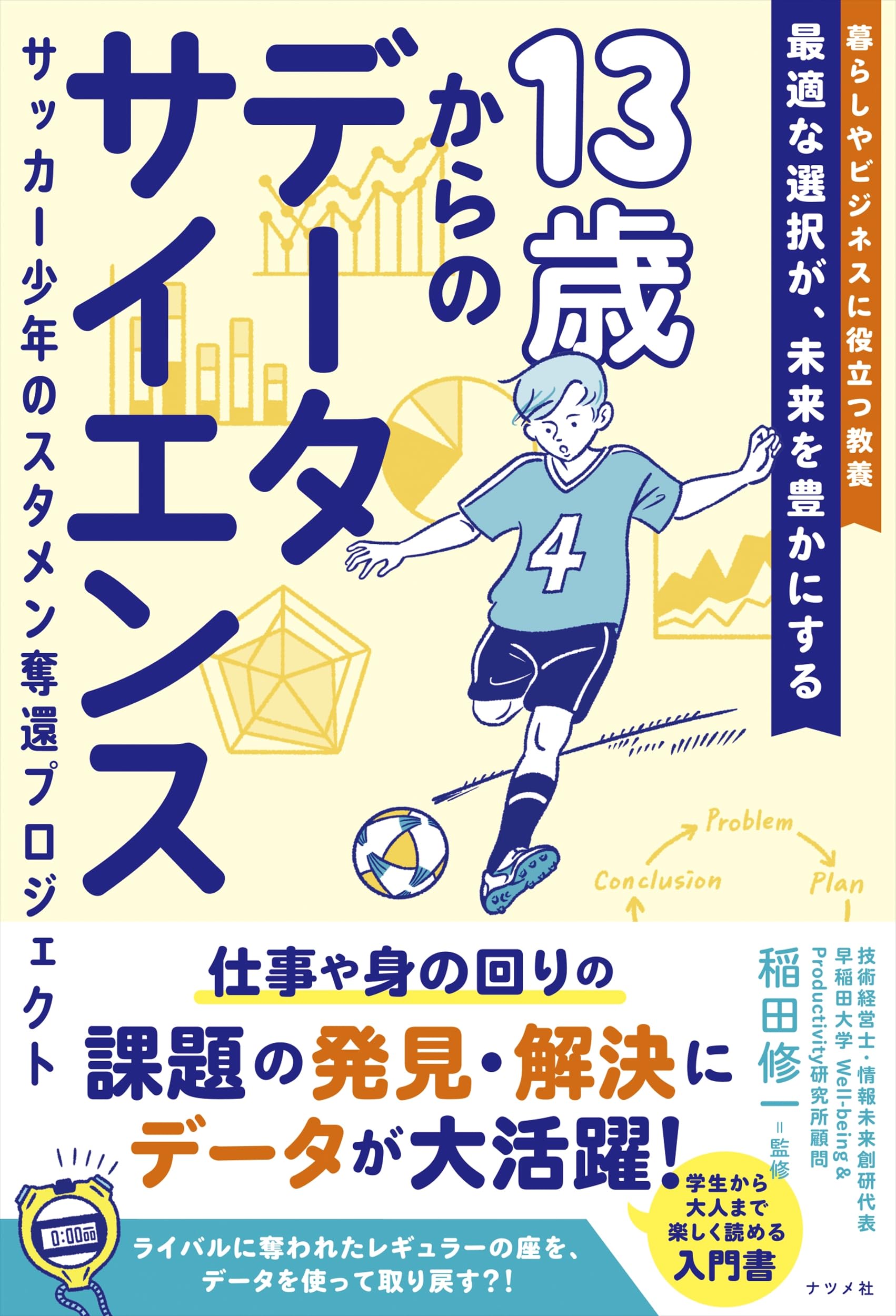 書体の研究 vol.4からvol.13までまとめ 13歳からのデータサイエンス サッカー少年のスタメン奪還プロジェクト